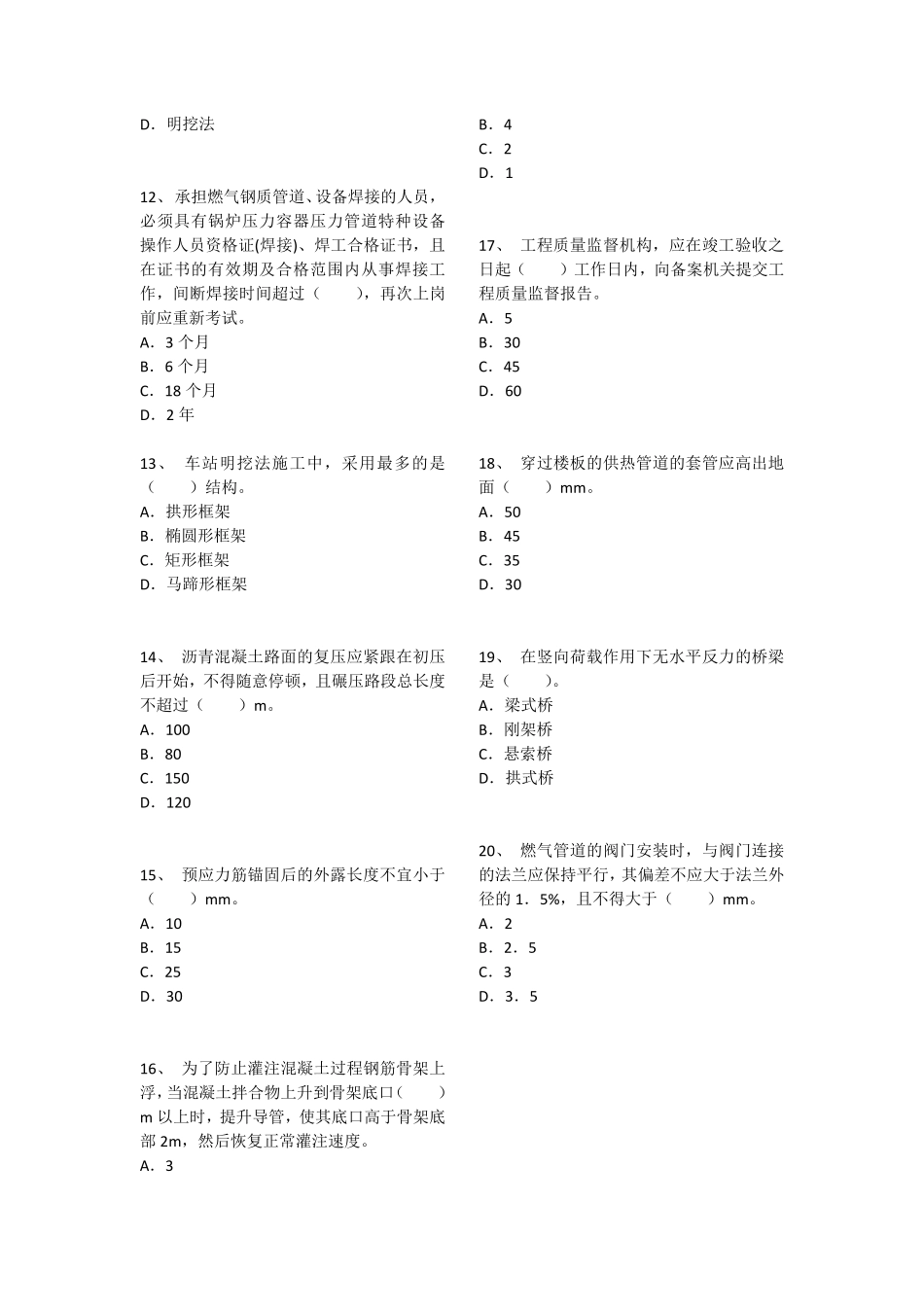2015市政考试某网校模拟卷_第2页