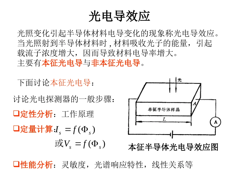 半导体的光电效应_第2页