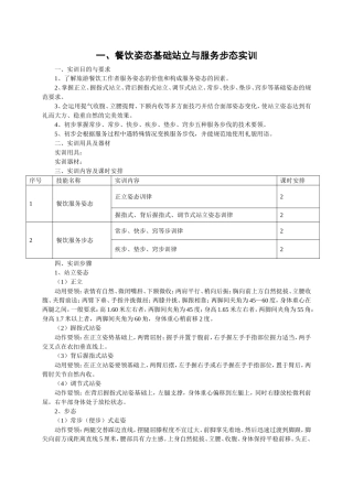 餐饮姿态基础站立与服务步态实训