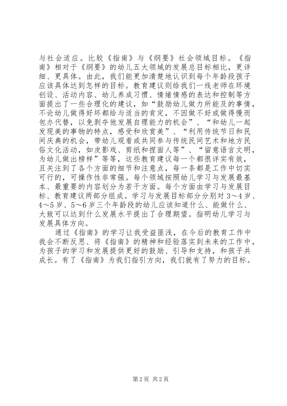 《36岁儿童与发展指南》心得体会_第2页