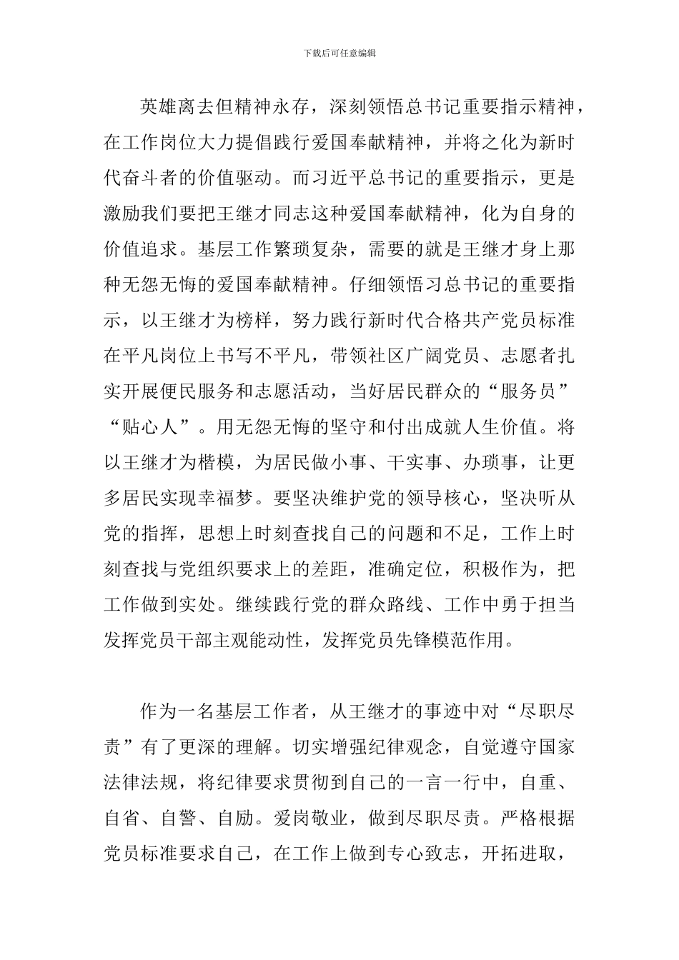 学习王继才同志先进事迹有感范文多篇合集_第2页