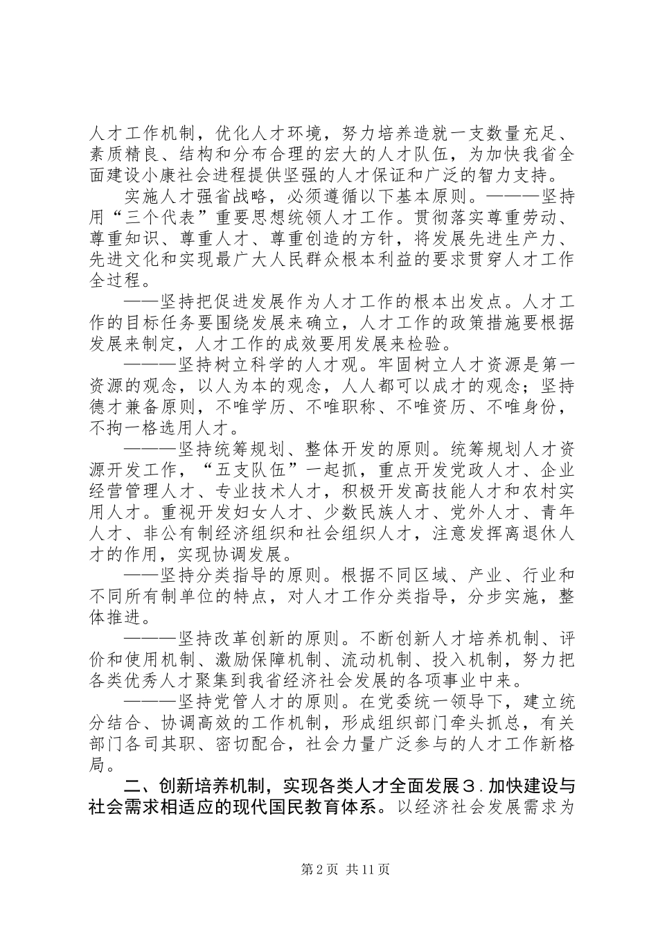 人才工作决定实施意见_第2页