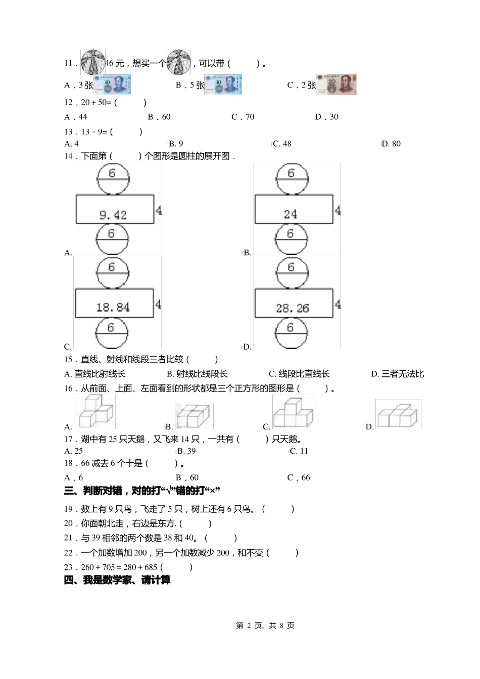 2018-2019年石家庄外国语小学一年级下册数学期末测试含答案_第2页