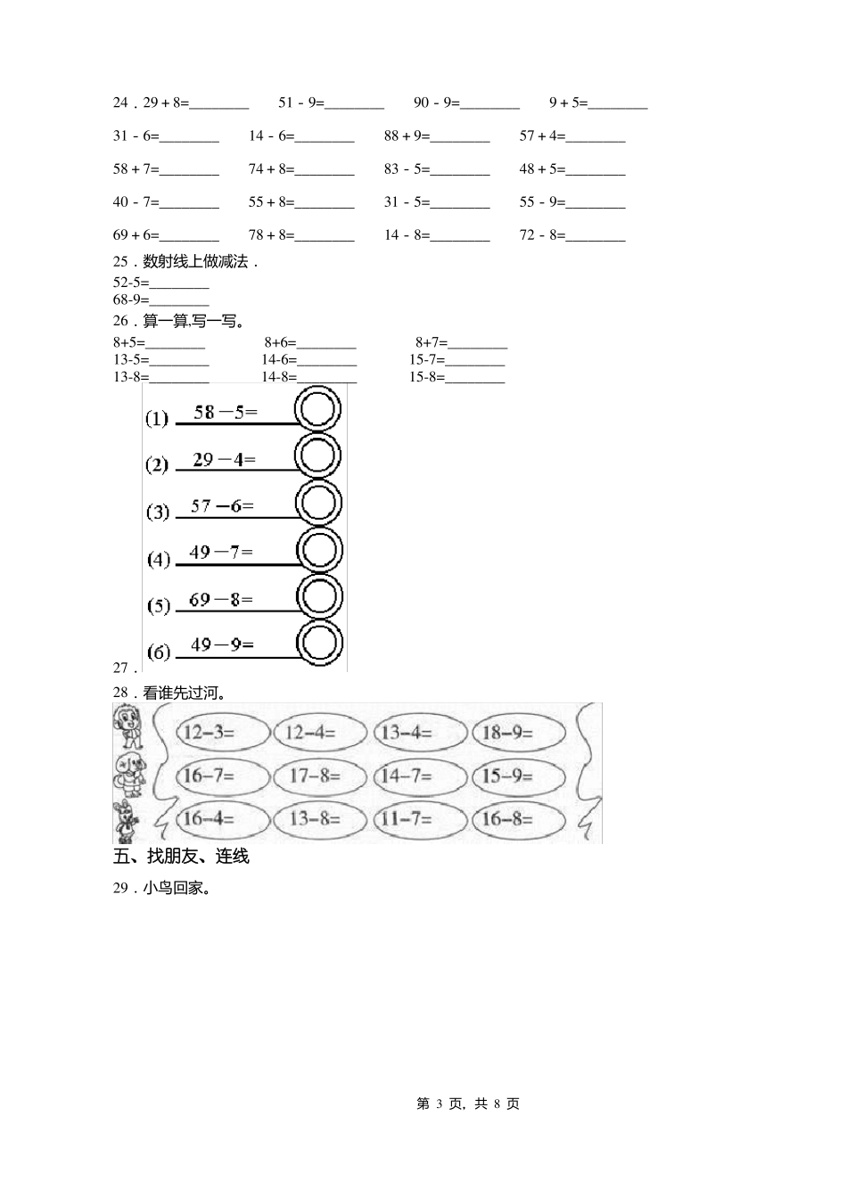 2018-2019年石家庄外国语小学一年级下册数学期末测试含答案_第3页