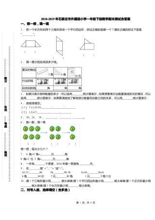 2018-2019年石家庄外国语小学一年级下册数学期末测试含答案