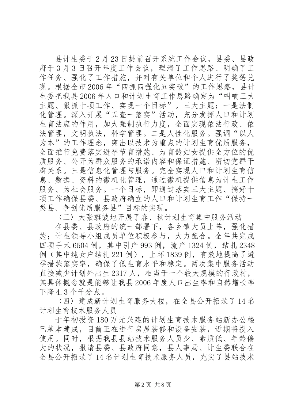 人口和计划生育工作总结_第2页