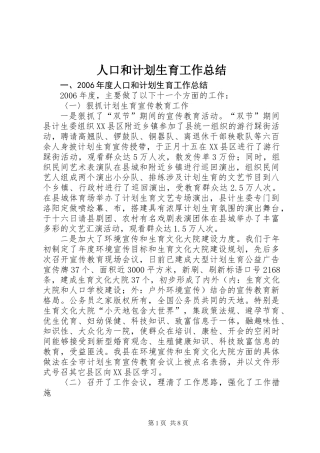 人口和计划生育工作总结