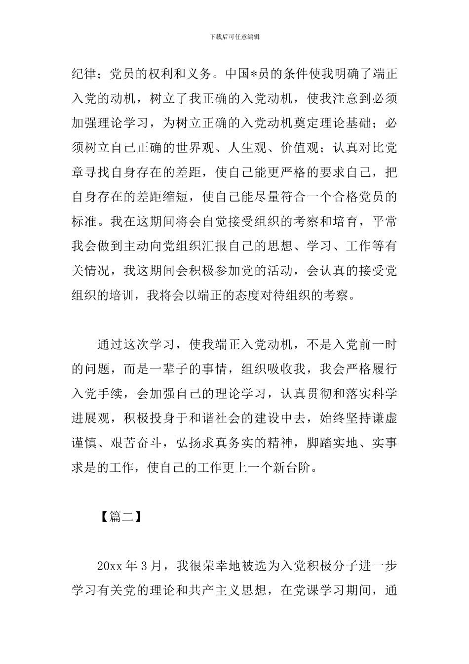 2019入党积极分子培训心得体会_第3页