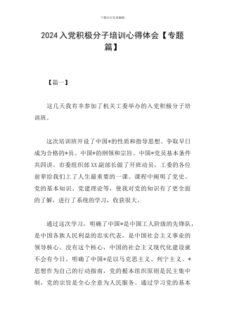 2019入党积极分子培训心得体会