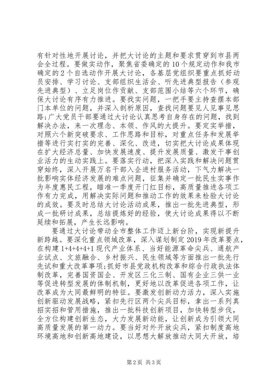 全市“改革创新、奋发有为”大讨论动员部署会讲话稿_1_第2页
