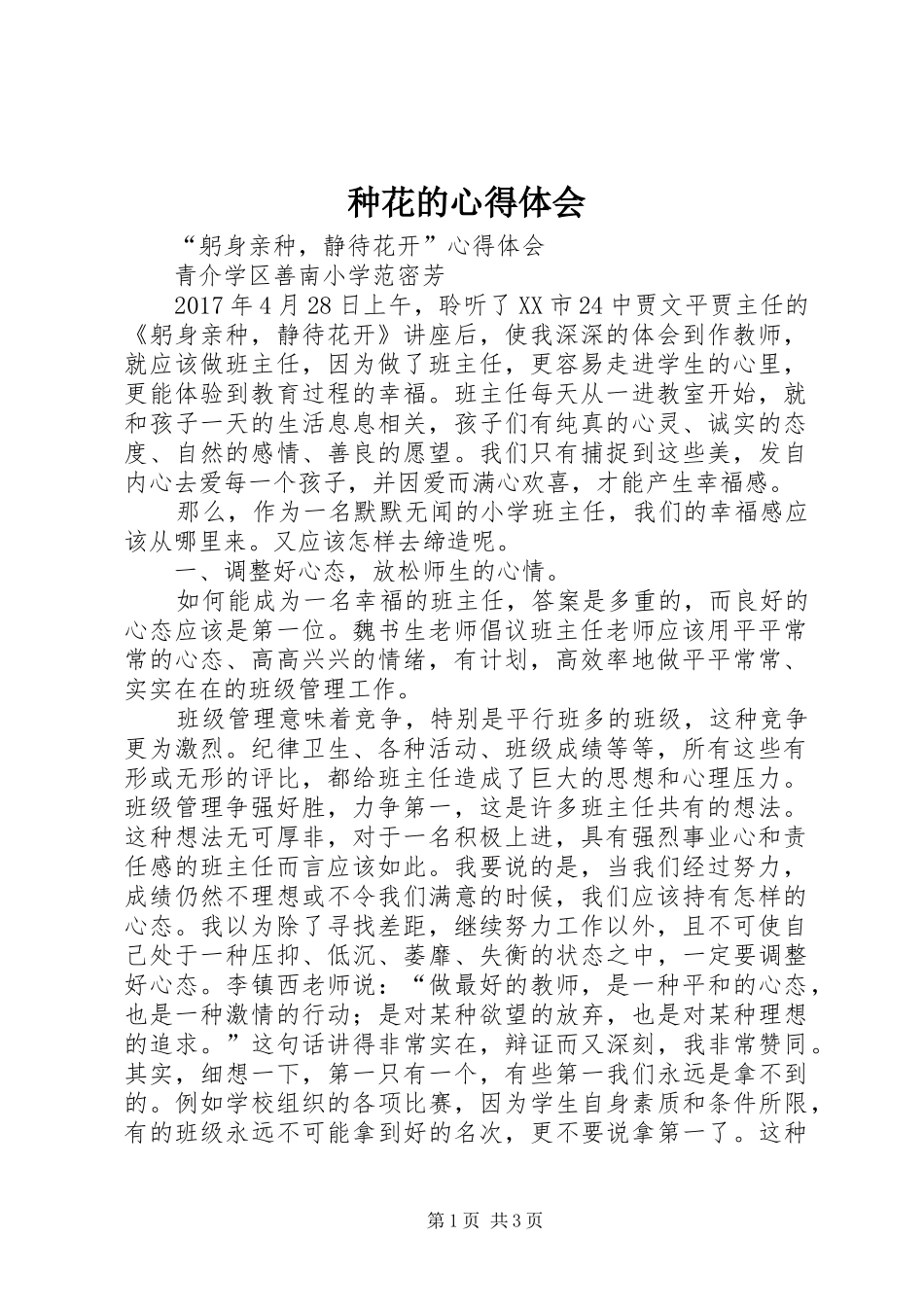 种花的心得体会_第1页