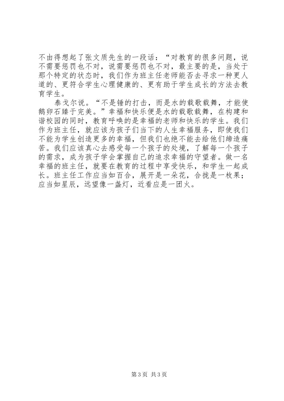 种花的心得体会_第3页