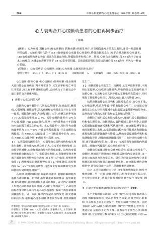 crt心衰房颤