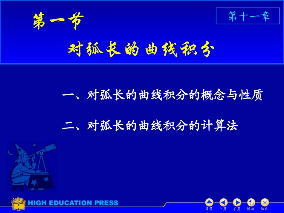 D11_1对弧长曲线积分_第2页