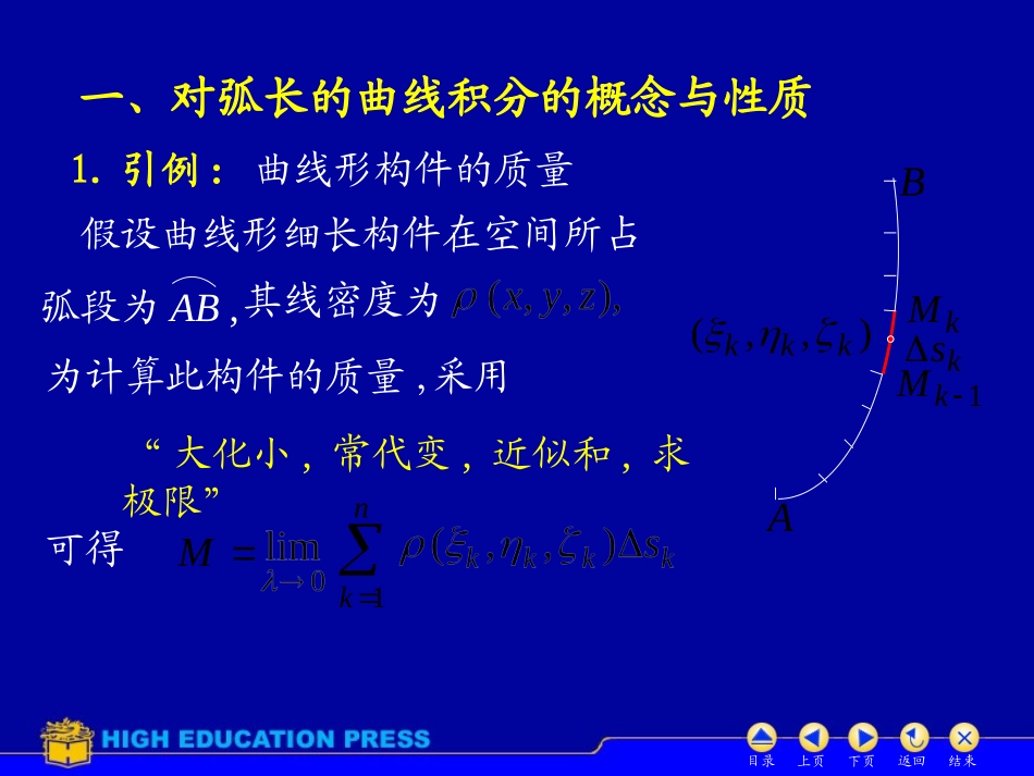 D11_1对弧长曲线积分_第3页