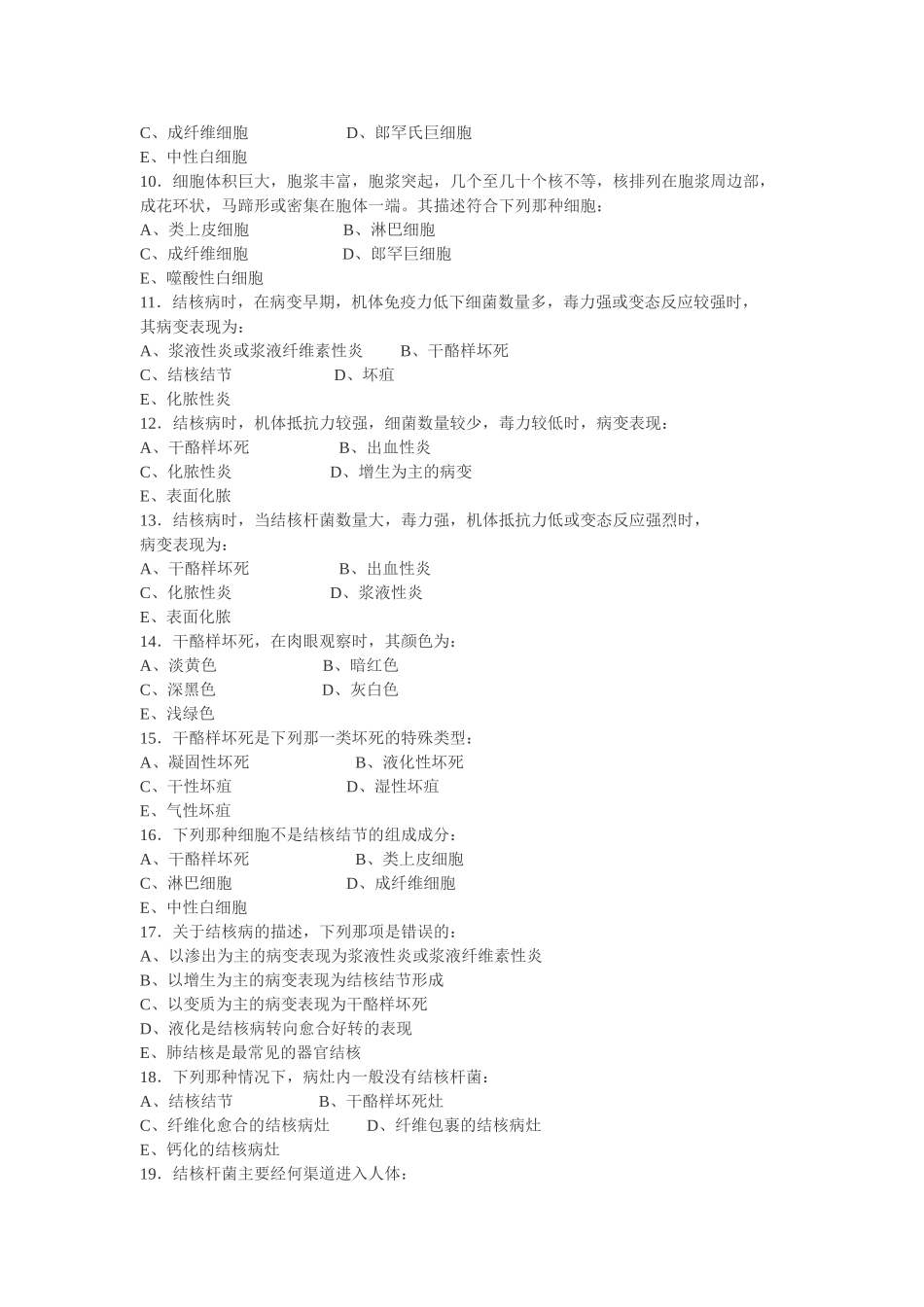 第20章病理练习题_第2页