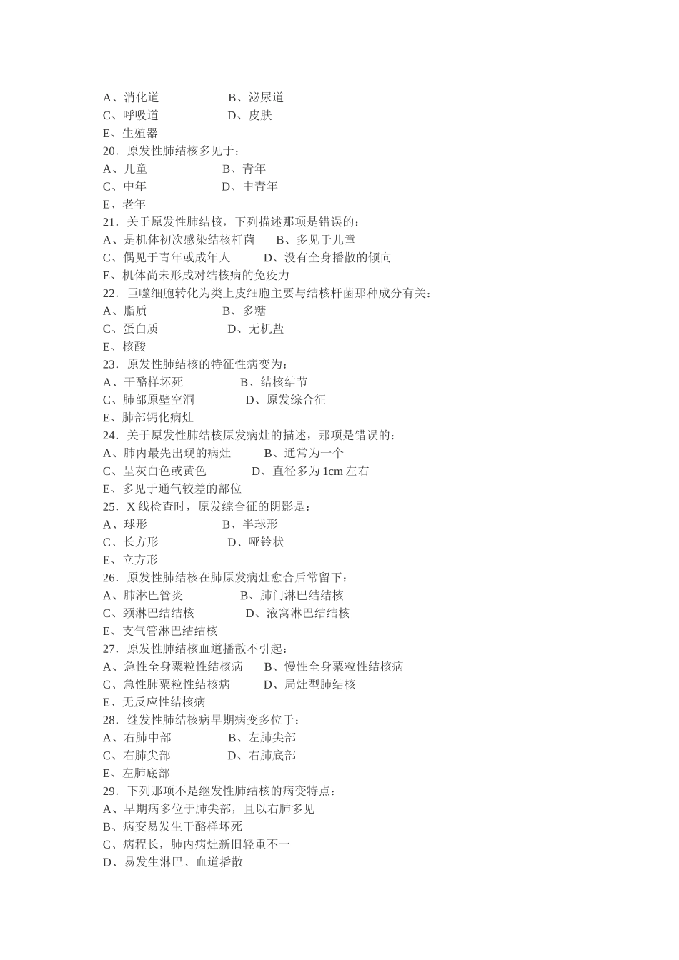 第20章病理练习题_第3页