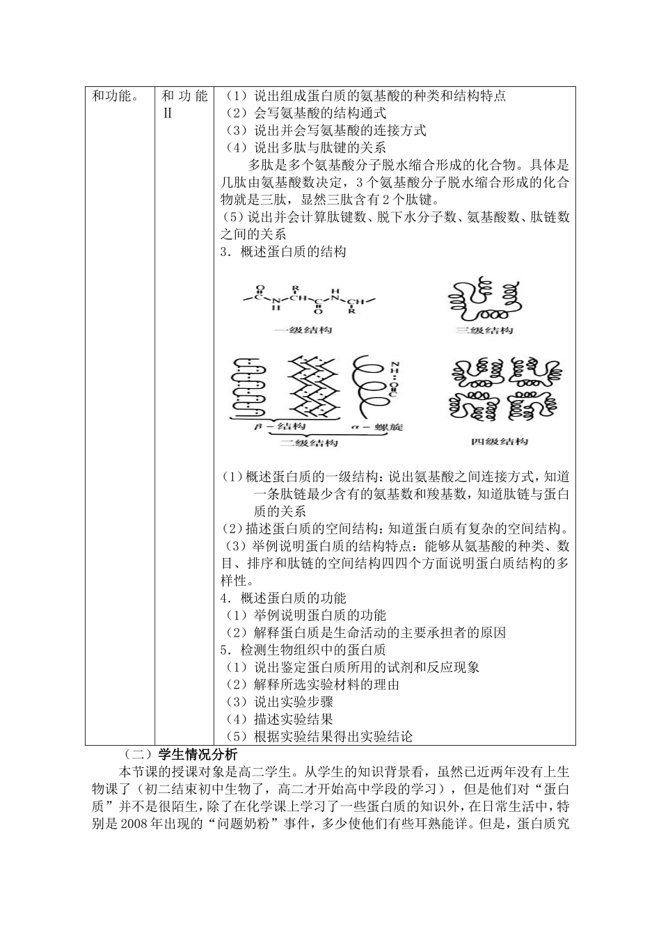 蛋白质教学设计_第2页