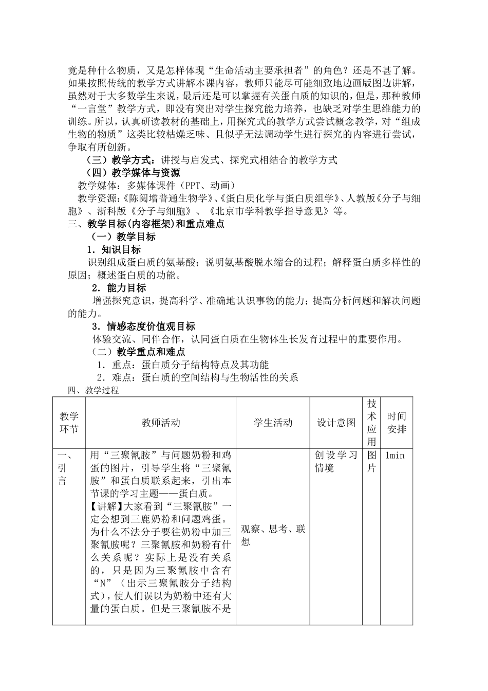 蛋白质教学设计_第3页