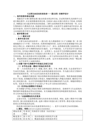 蛋白质教学设计