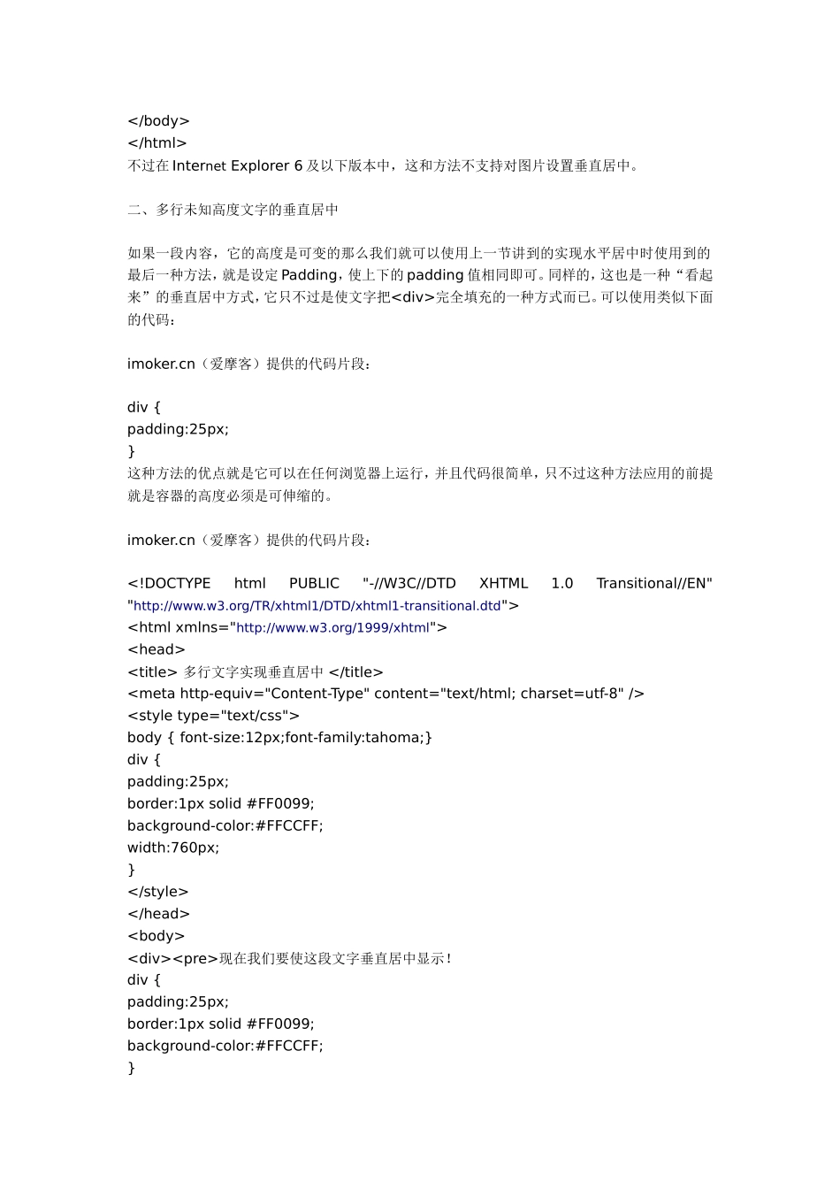 CSS网页布局DIV水平居中的各种方法_第2页