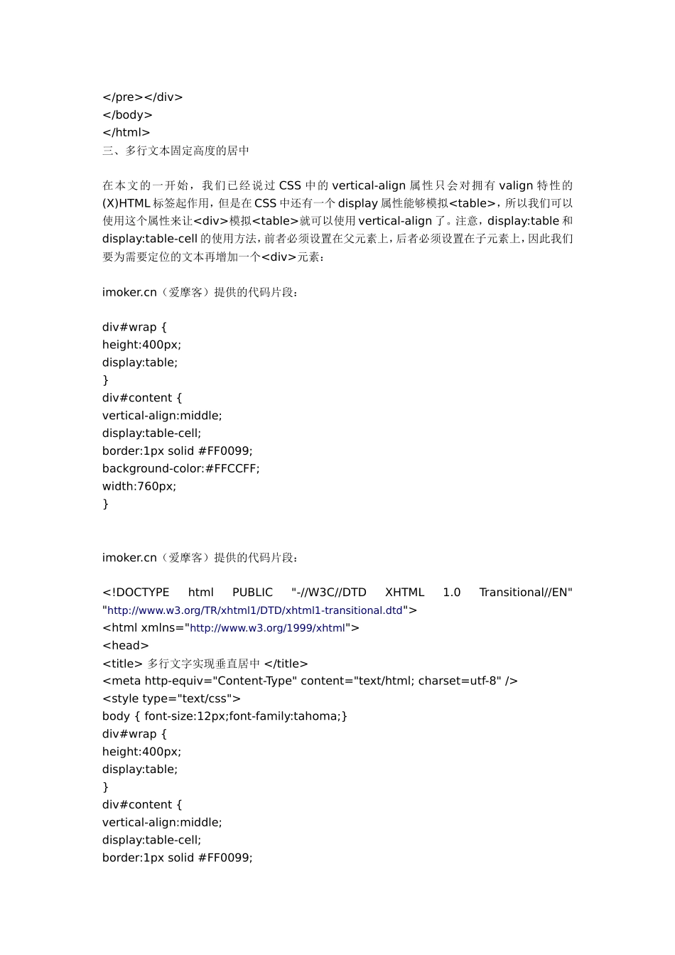 CSS网页布局DIV水平居中的各种方法_第3页