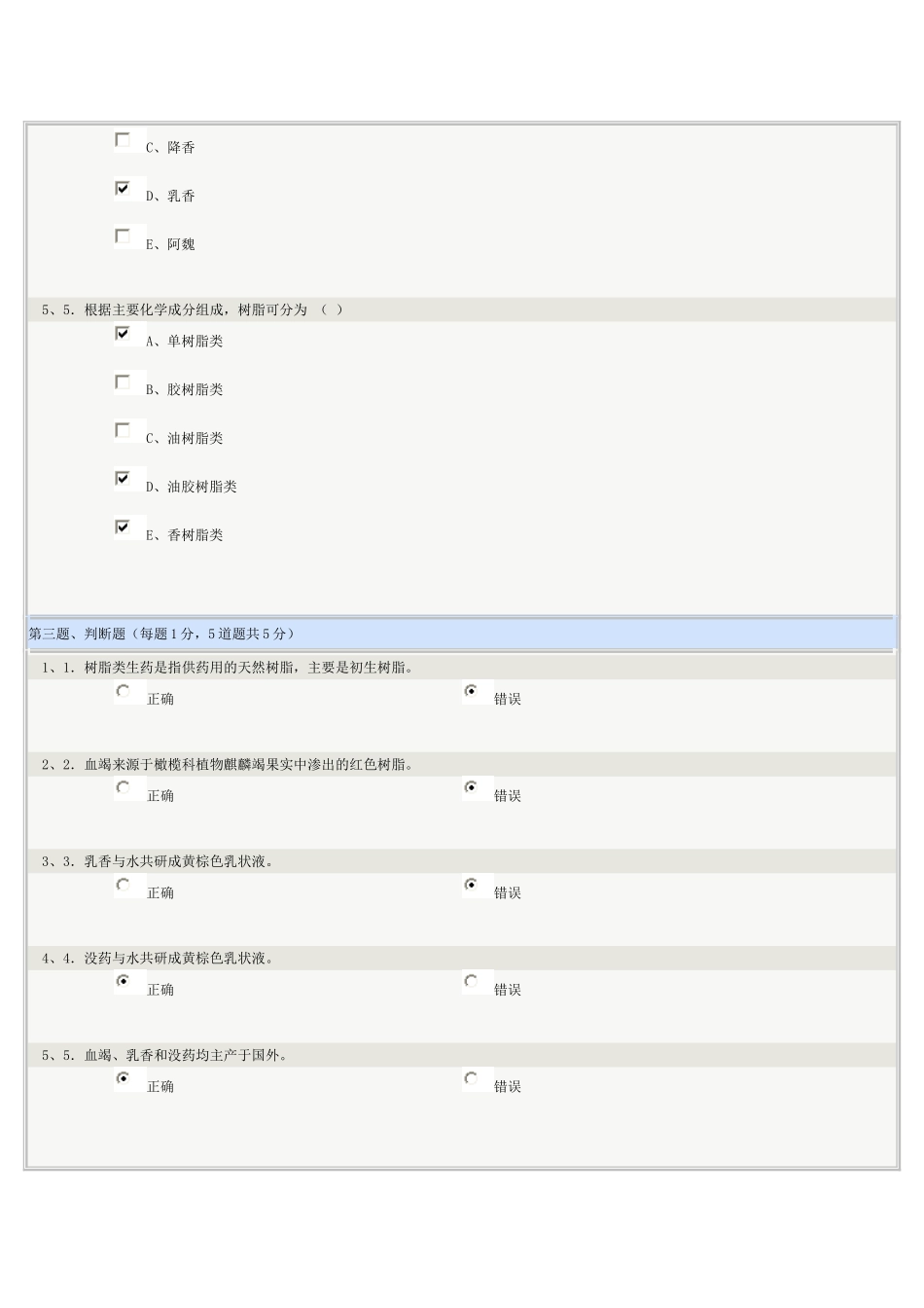 《生药学》第18章在线测试_第3页