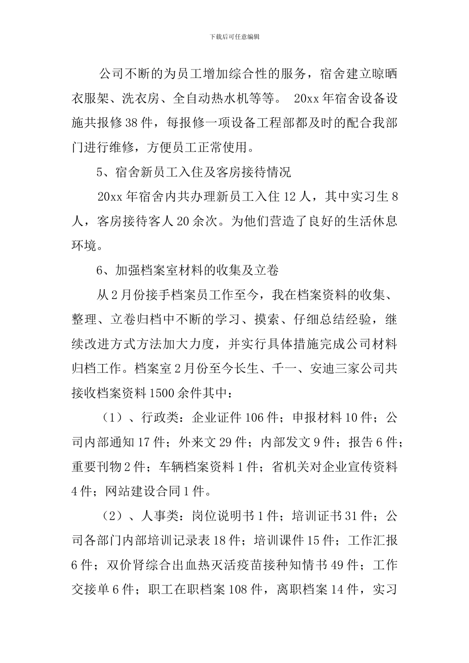 2024档案管理员述职报告_第2页