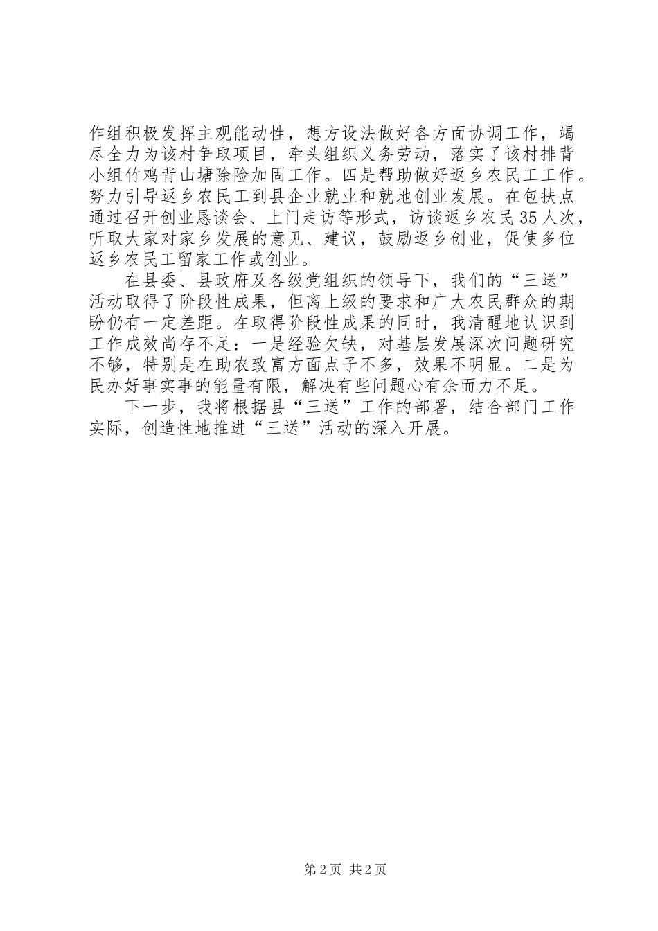 三送分管领导个人述职报告_第2页