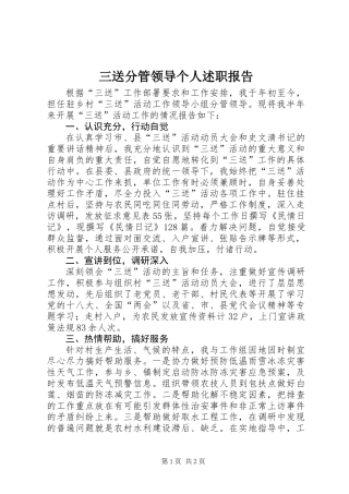 三送分管领导个人述职报告