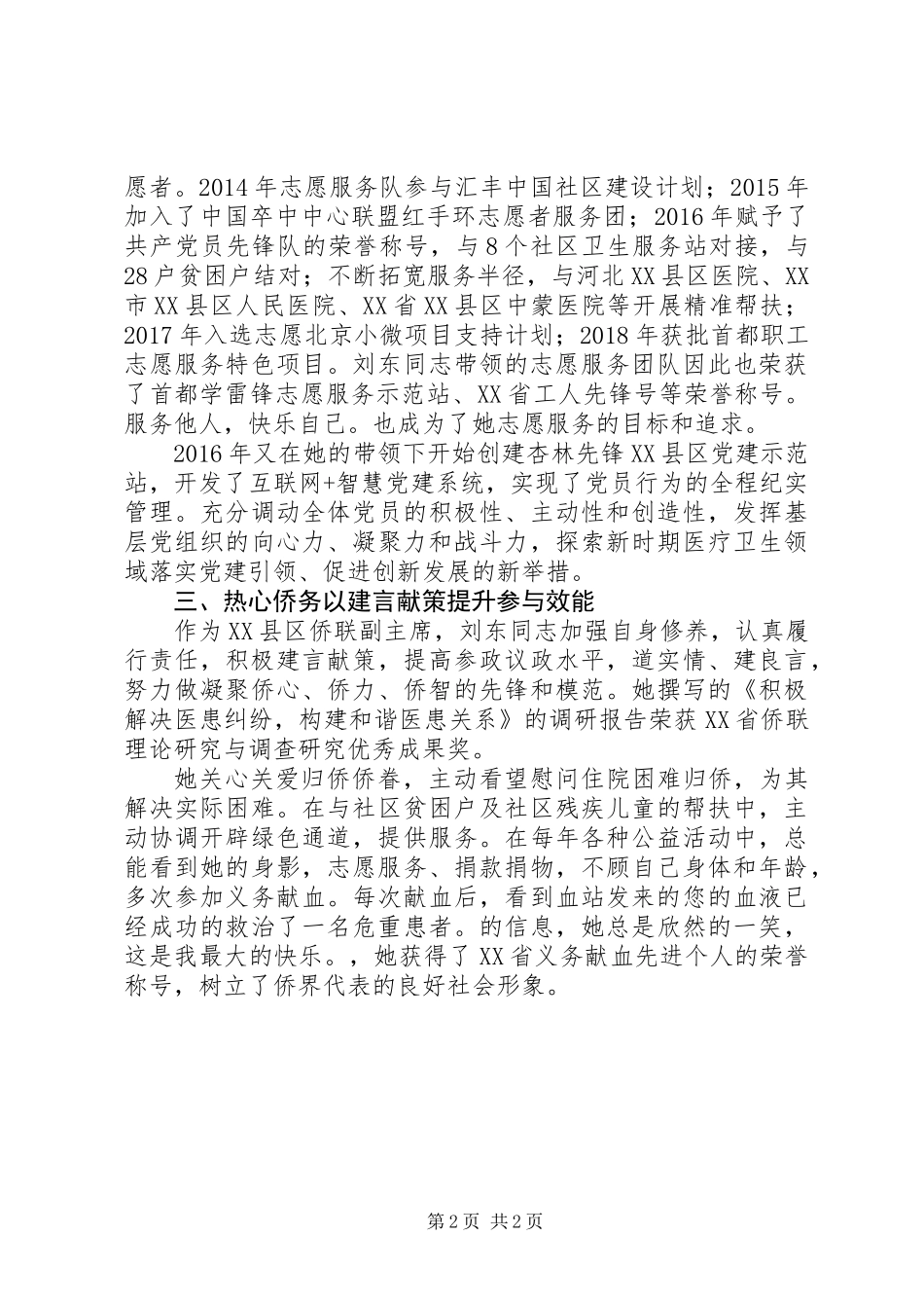 全国归侨侨眷刘东先进个人事迹材料_第2页