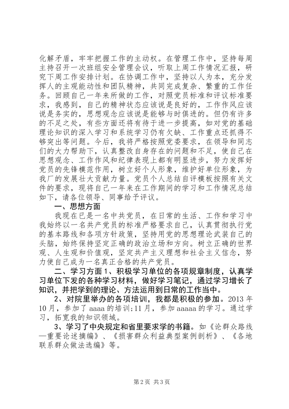 XX年党员个人自评总结_第2页