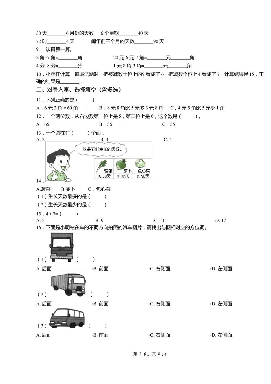 2018-2019年石家庄都新城小学一年级下册数学期末测试含答案_第2页