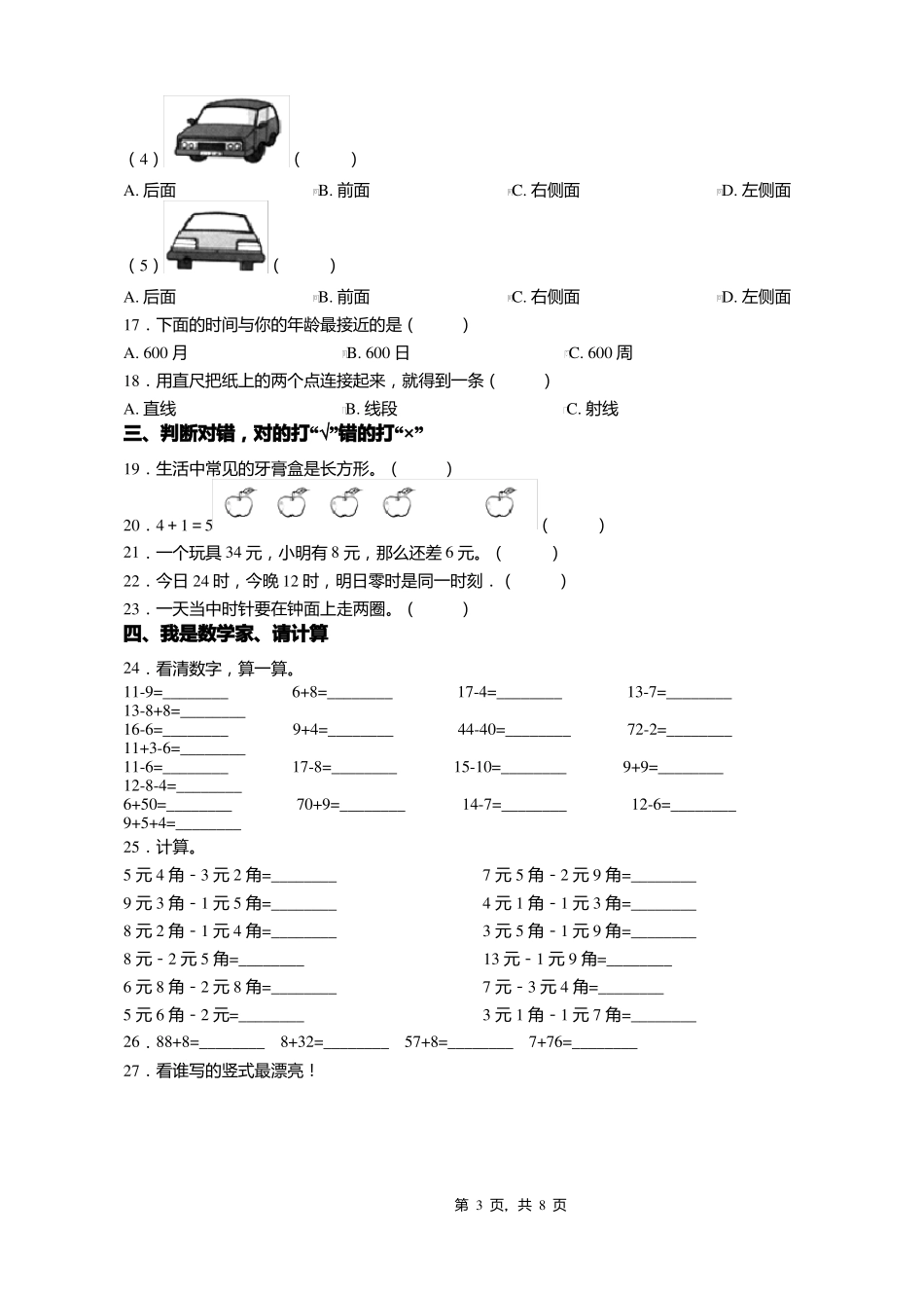 2018-2019年石家庄都新城小学一年级下册数学期末测试含答案_第3页