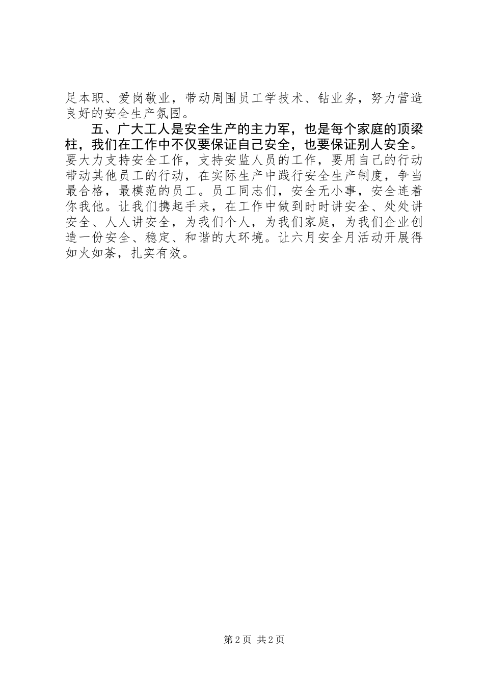 六月安全生产月倡议书_第2页