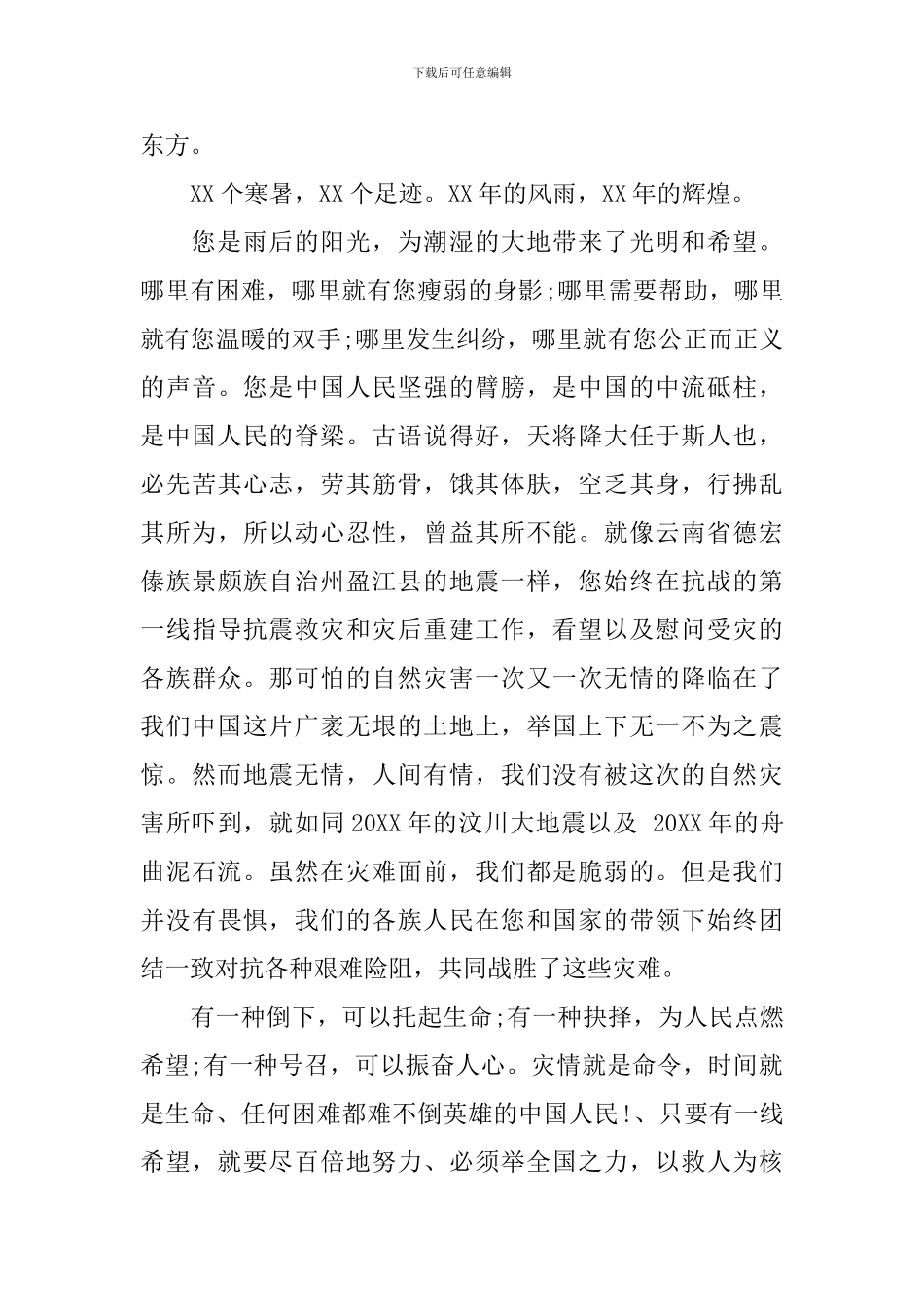 七一永远跟党走演讲稿范文_第2页