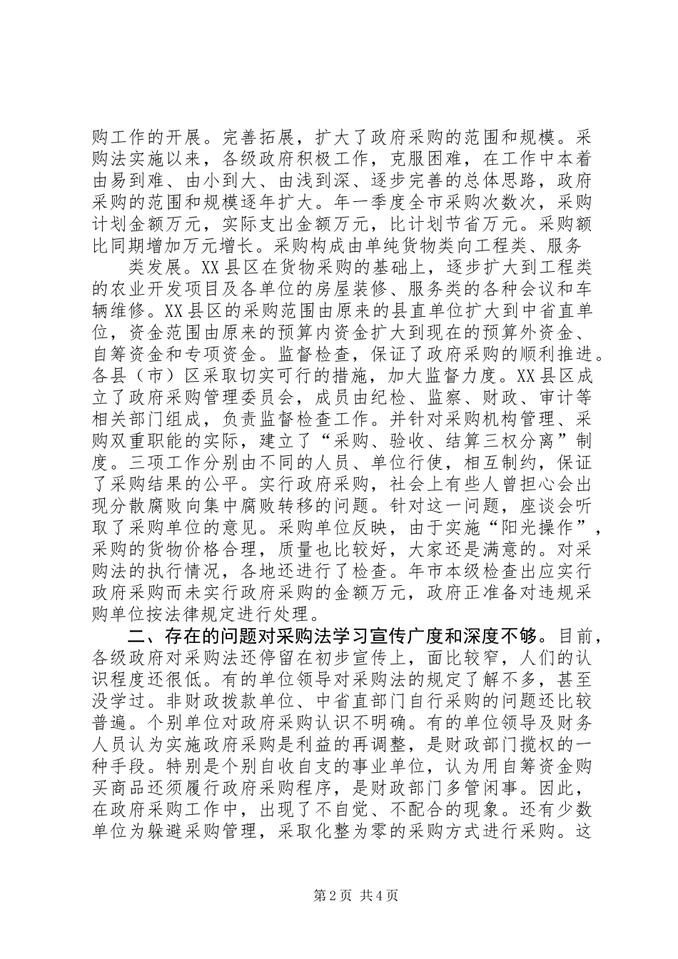 人大代表视察实施情况的报告_第2页