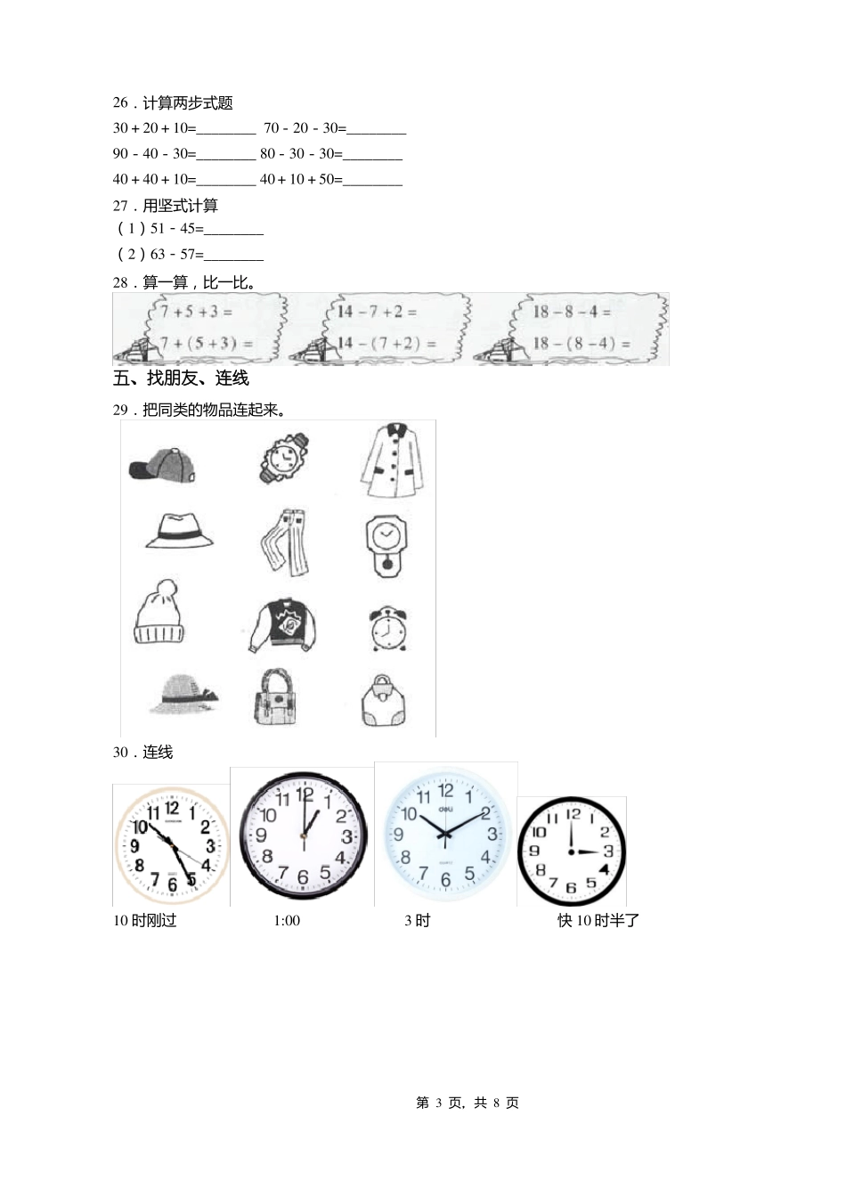 2018-2019年石家庄长安东路小学一年级下册数学期末测验含答案_第3页