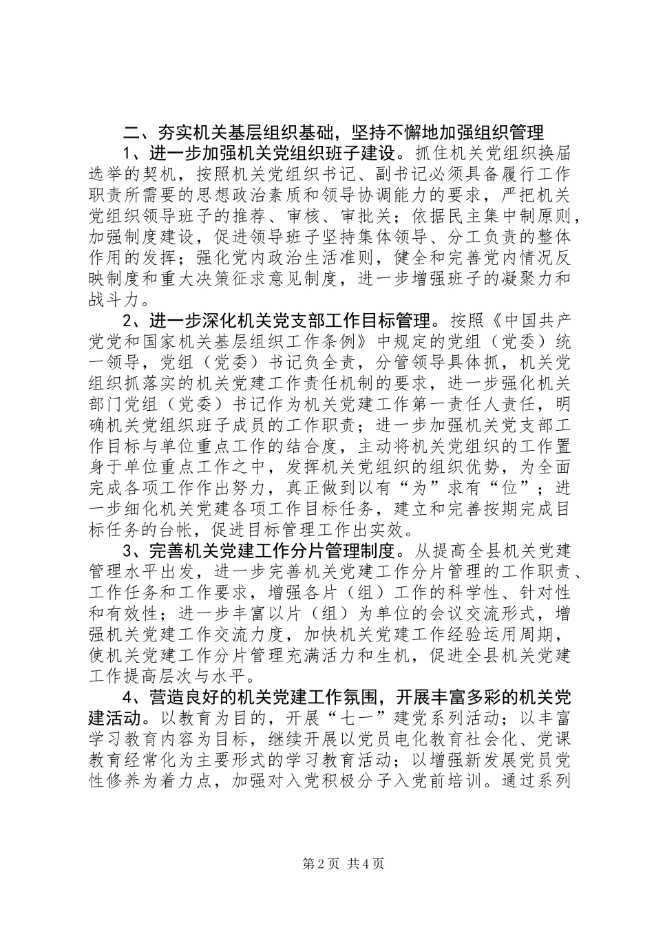 全县机关党工作意见_1_第2页