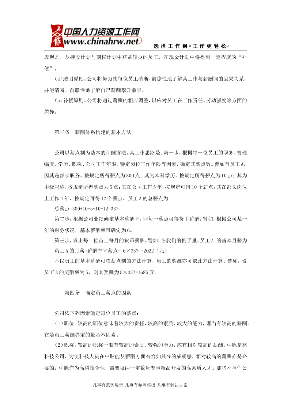 XX公司现金计划薪酬方案_第2页