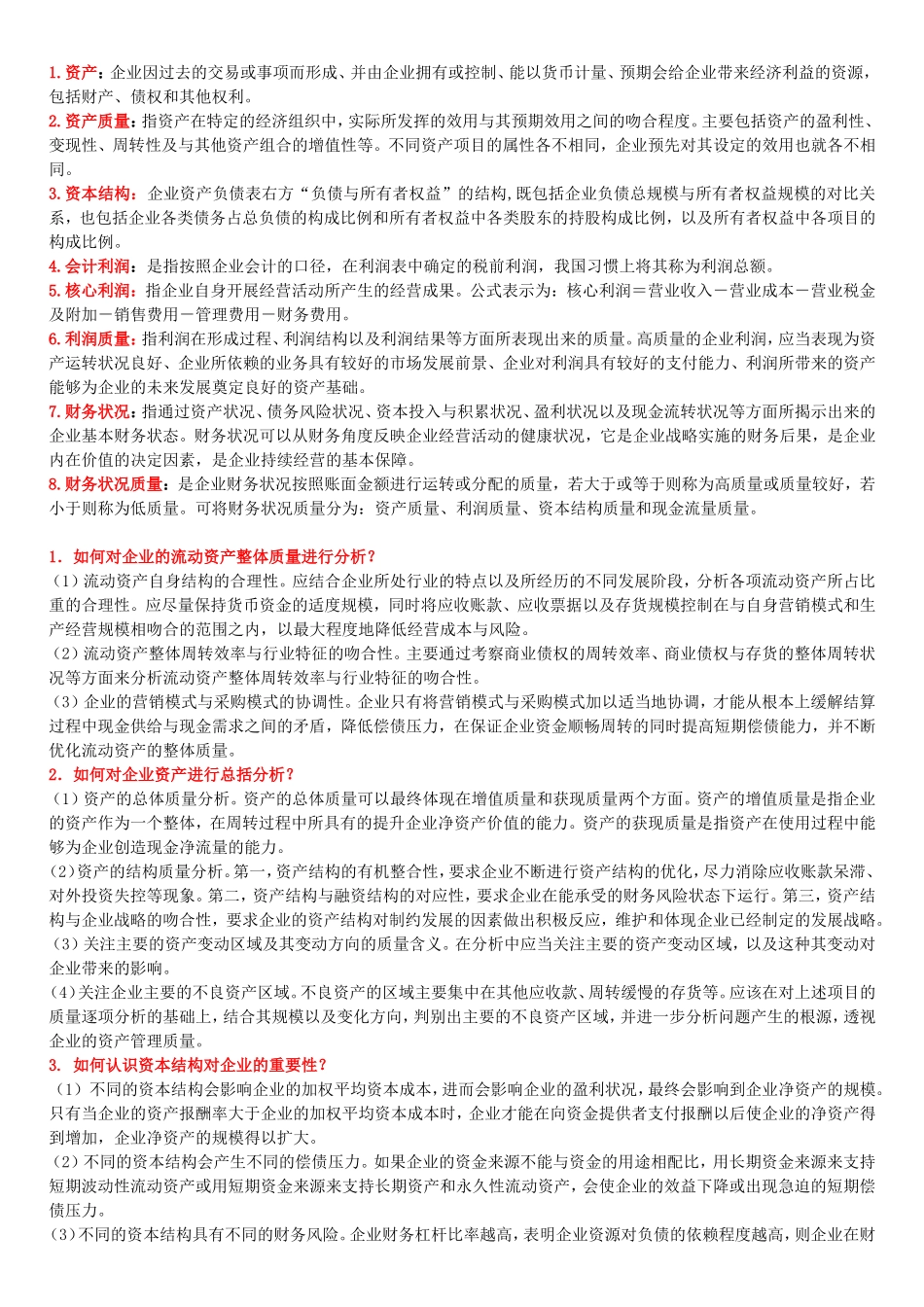 财报分析 精简版_第1页