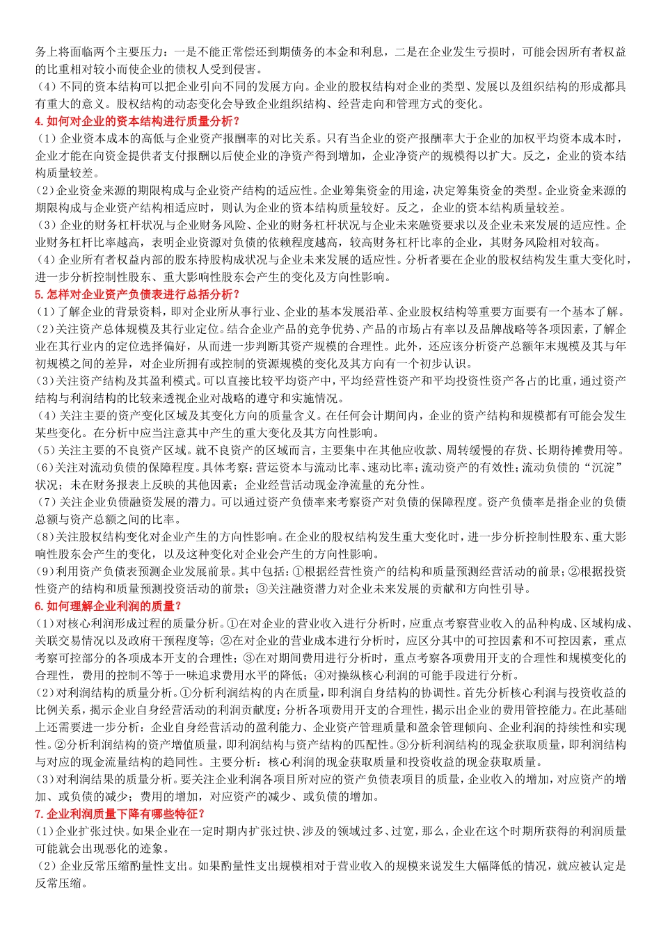 财报分析 精简版_第2页