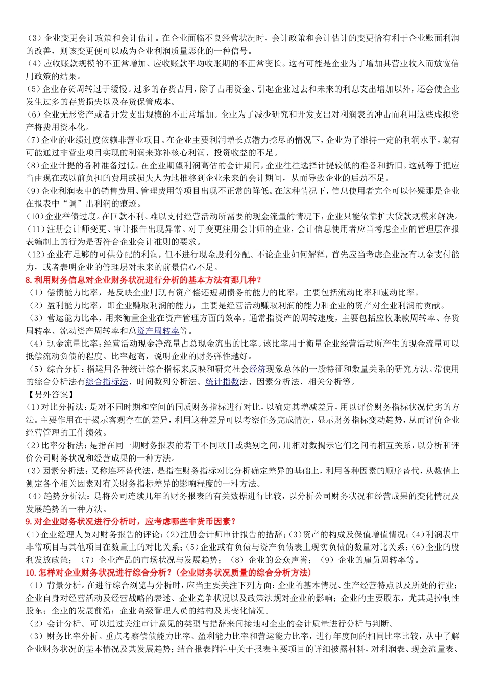 财报分析 精简版_第3页