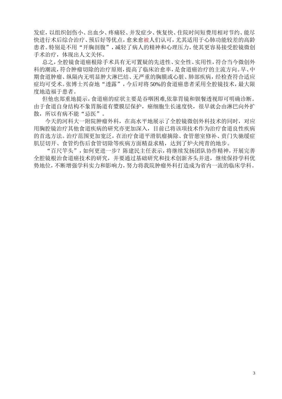 不用开胸剖腹,我院成功开展全腔镜根治食道癌技术.(修3稿)) (4) (2)_第3页