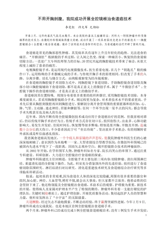 不用开胸剖腹,我院成功开展全腔镜根治食道癌技术.(修3稿)) (4) (2)
