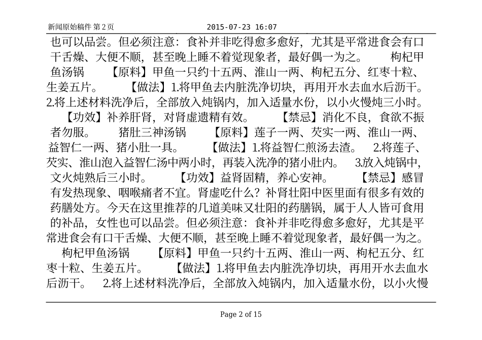 补肾壮阳四款药膳方 猪肚三神汤锅补肾固精_第2页