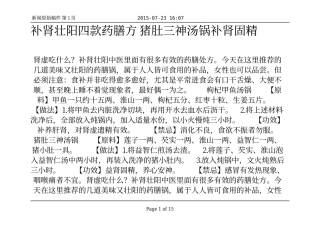 补肾壮阳四款药膳方 猪肚三神汤锅补肾固精