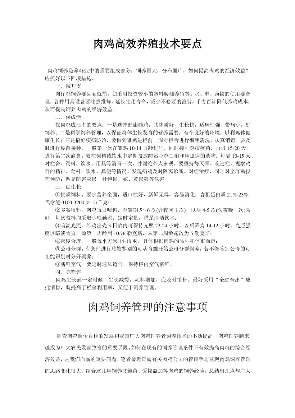 《肉鸡养殖技术》(资料)_第1页