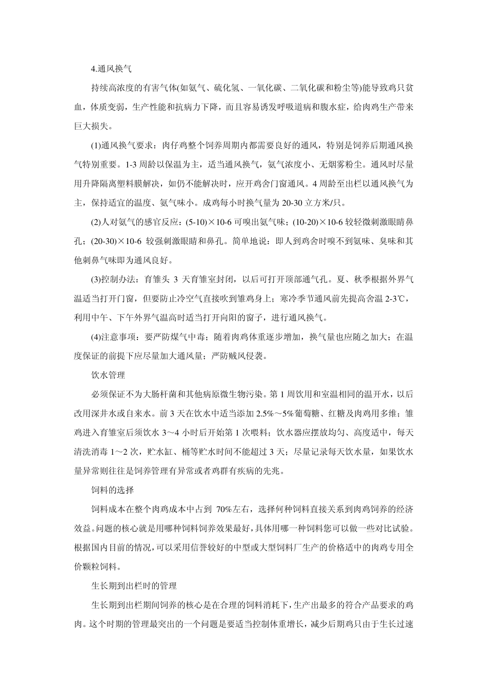 《肉鸡养殖技术》(资料)_第3页