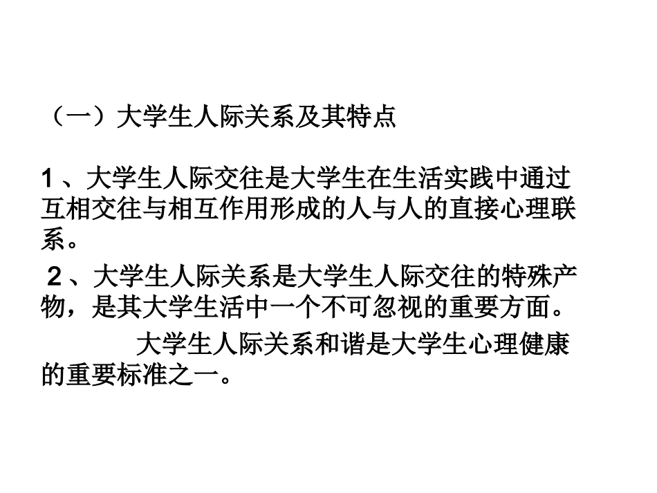 大学生心理健康考试复习_第3页